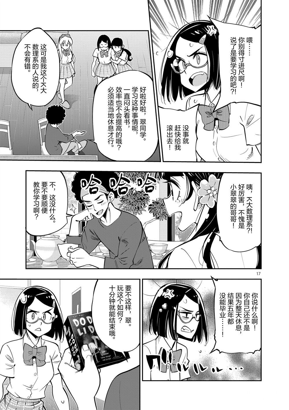 《放学后骰子俱乐部》第65话 第17页