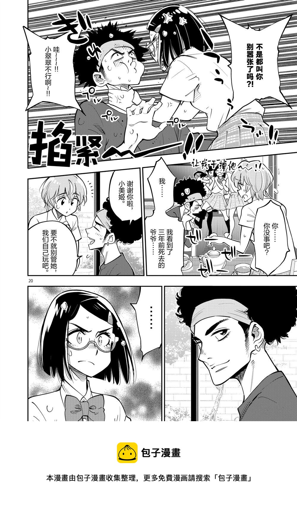 《放学后骰子俱乐部》第65话 第20页