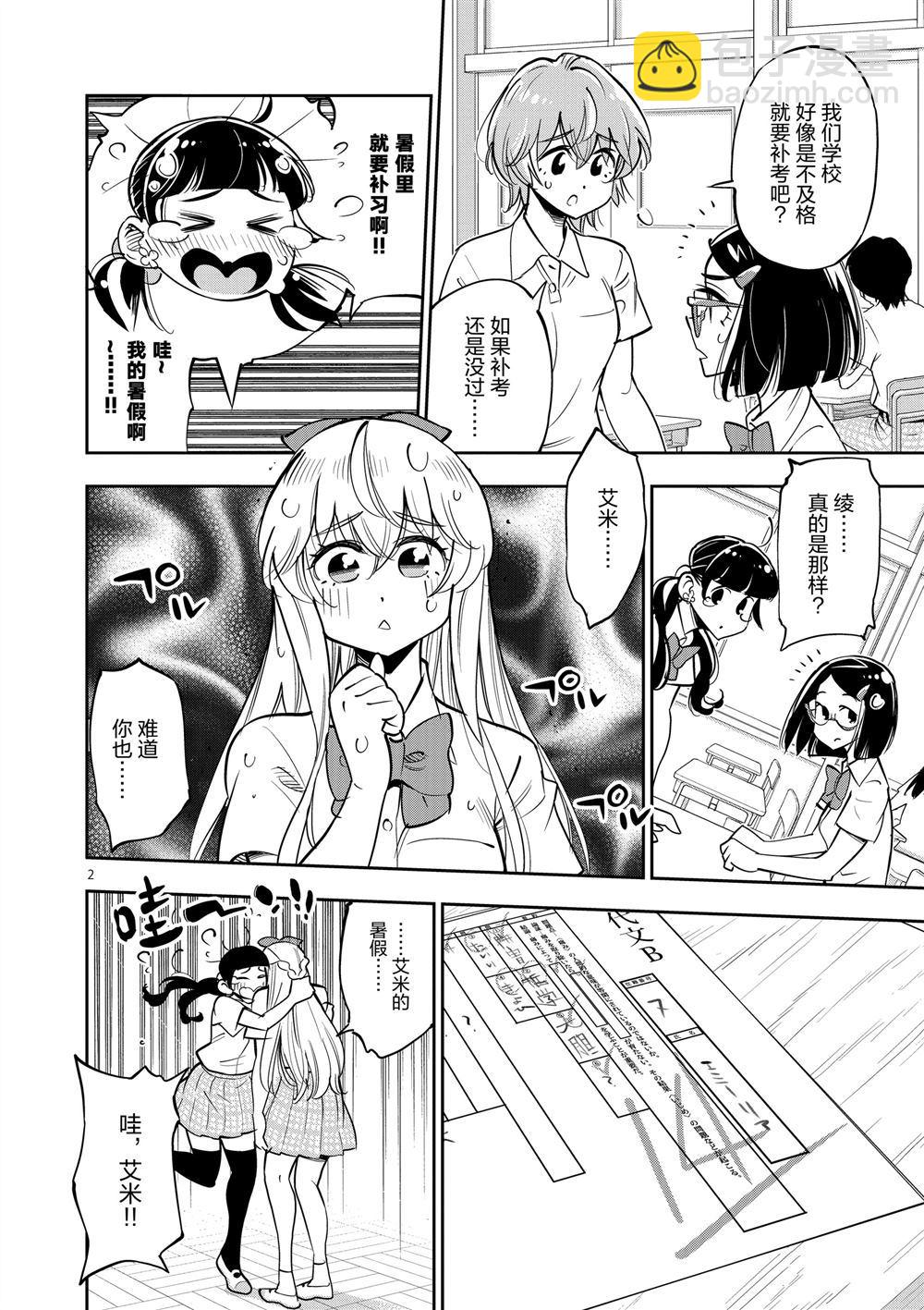 《放学后骰子俱乐部》第65话 第2页