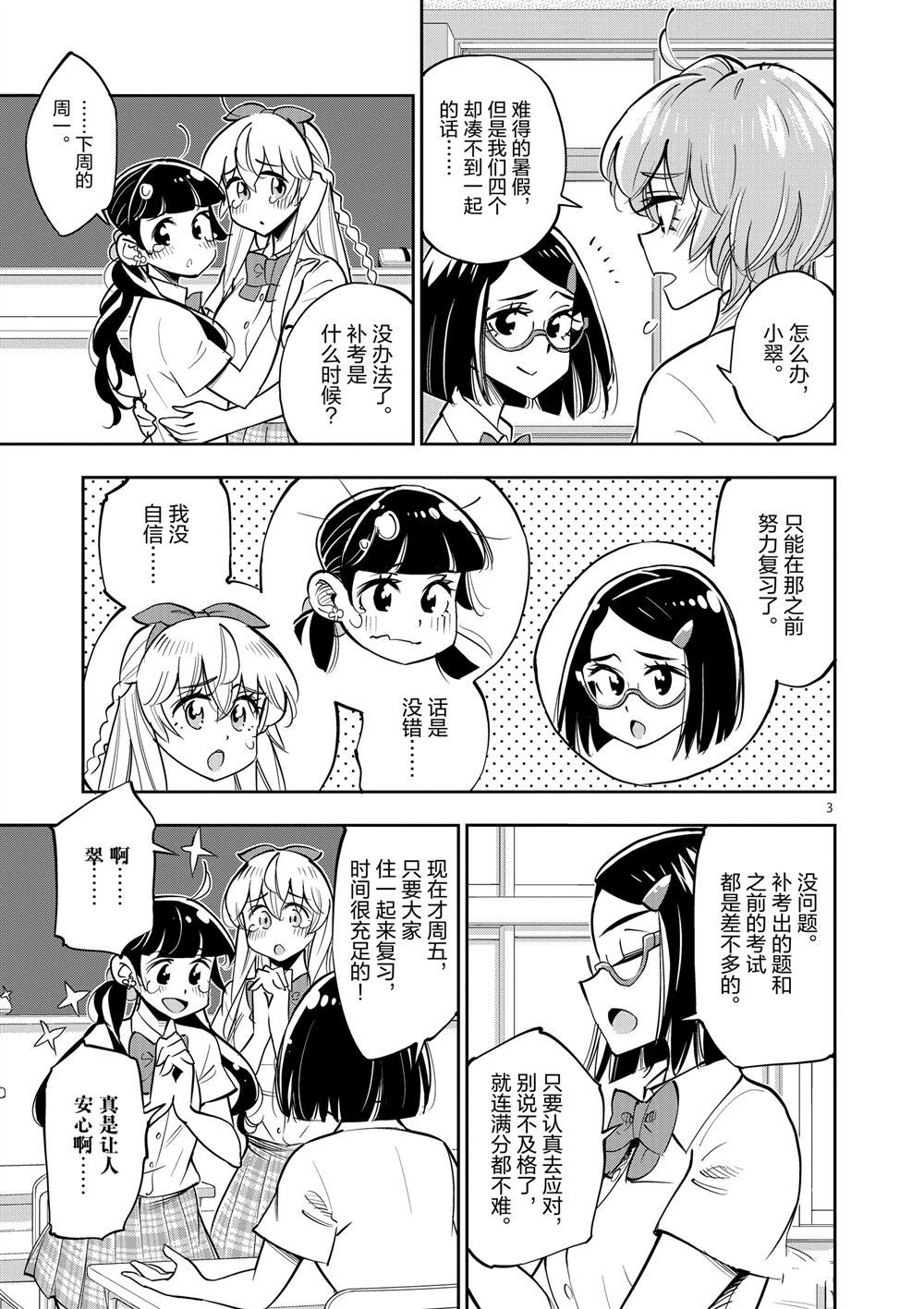 《放学后骰子俱乐部》第65话 第3页
