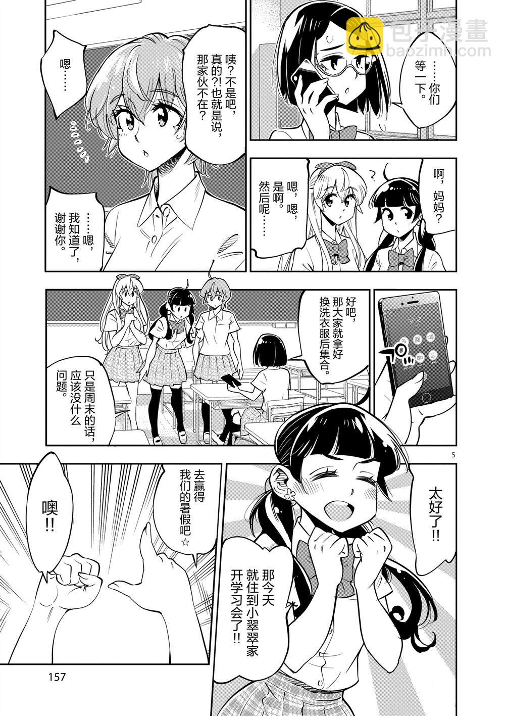 《放学后骰子俱乐部》第65话 第5页