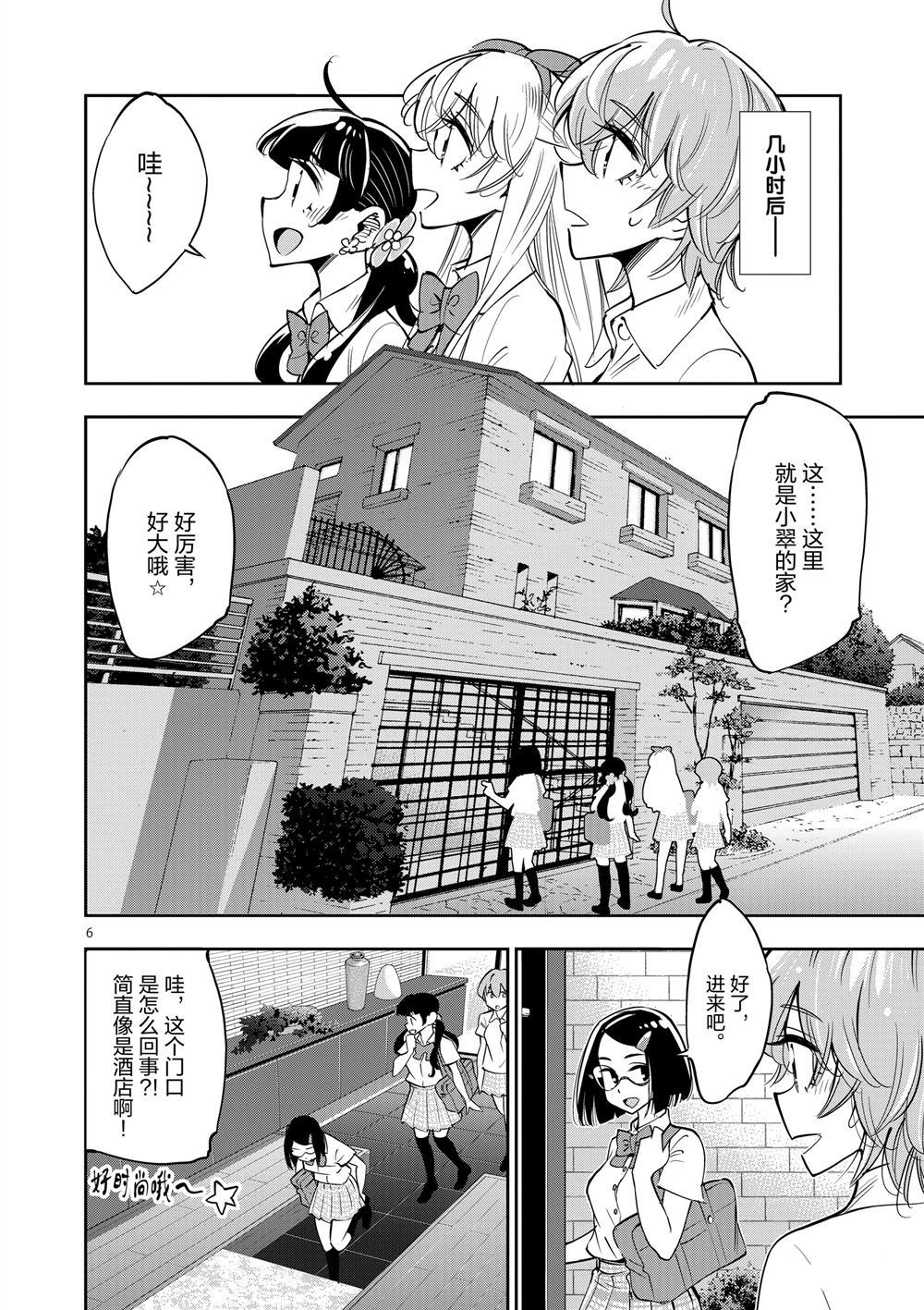 《放学后骰子俱乐部》第65话 第6页