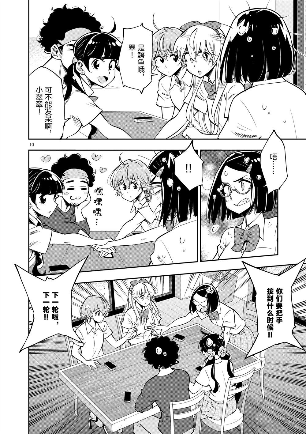 《放学后骰子俱乐部》第66话 第10页