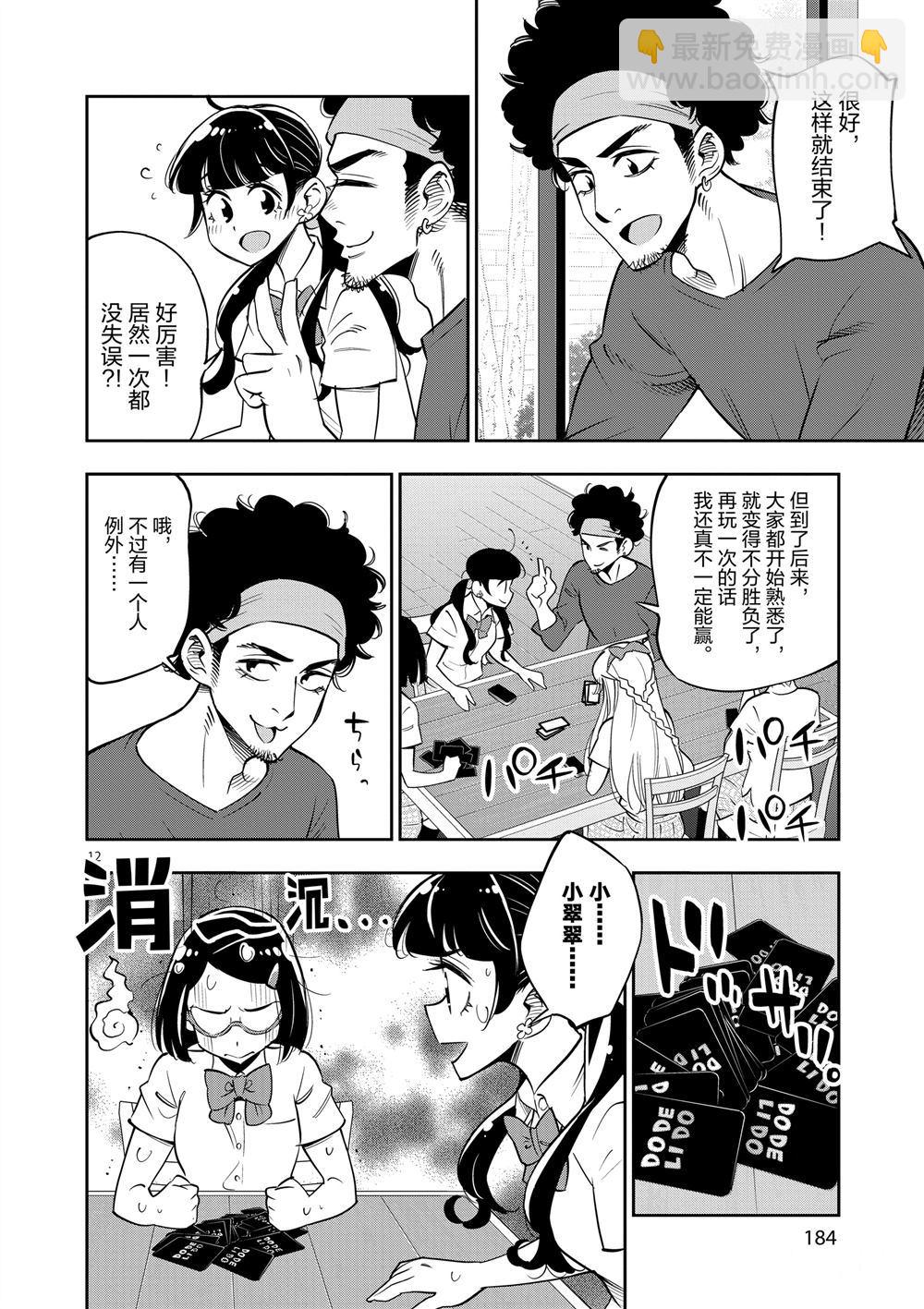 《放学后骰子俱乐部》第66话 第12页
