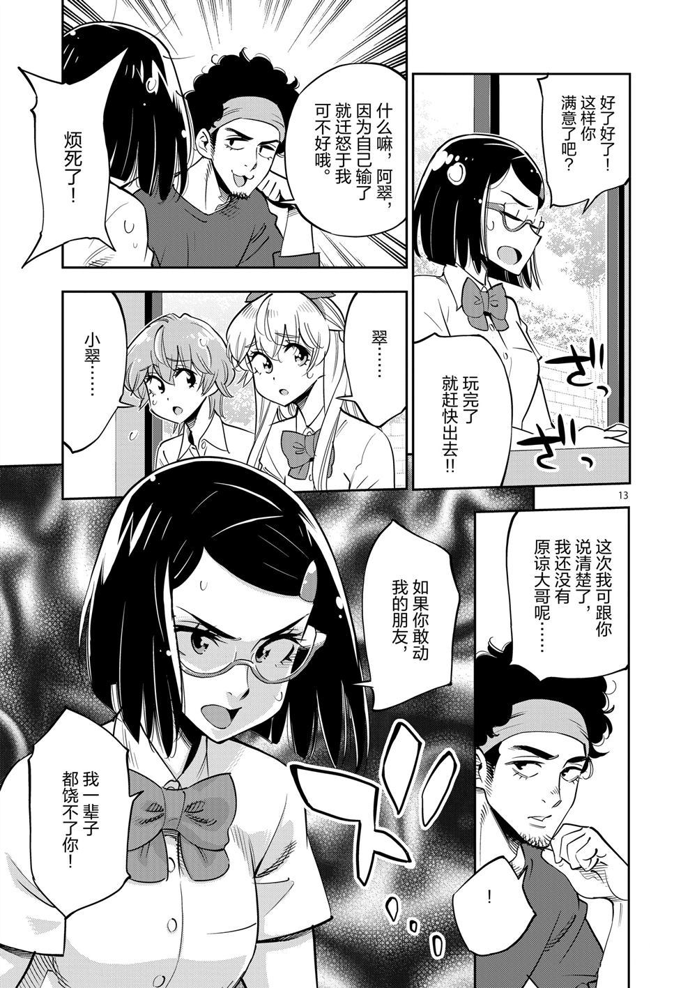 《放学后骰子俱乐部》第66话 第13页