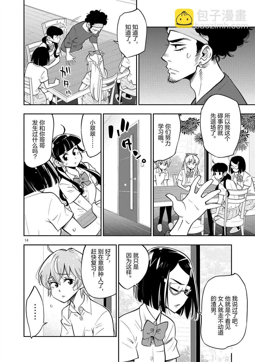 《放学后骰子俱乐部》第66话 第14页
