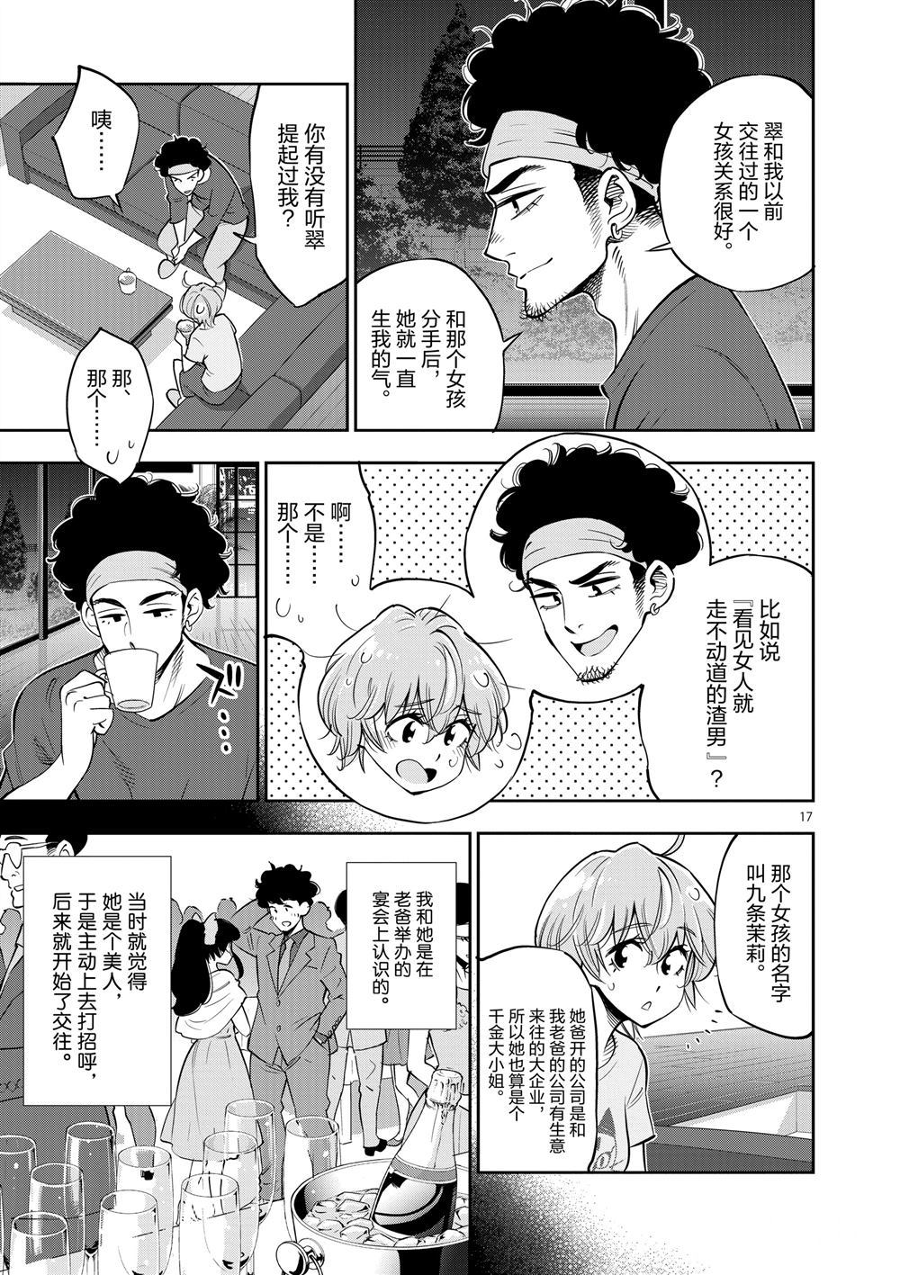 《放学后骰子俱乐部》第66话 第17页