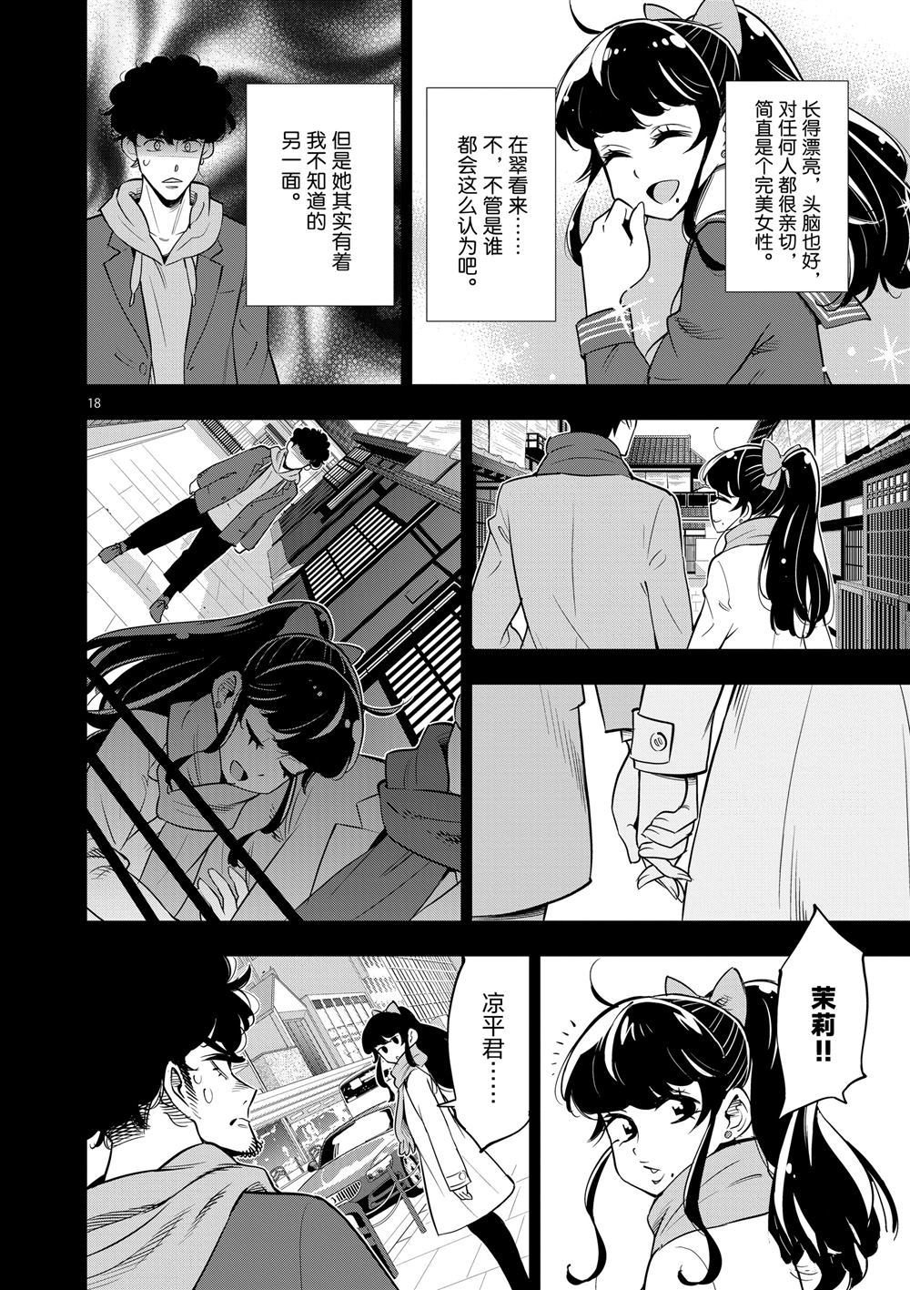 《放学后骰子俱乐部》第66话 第18页
