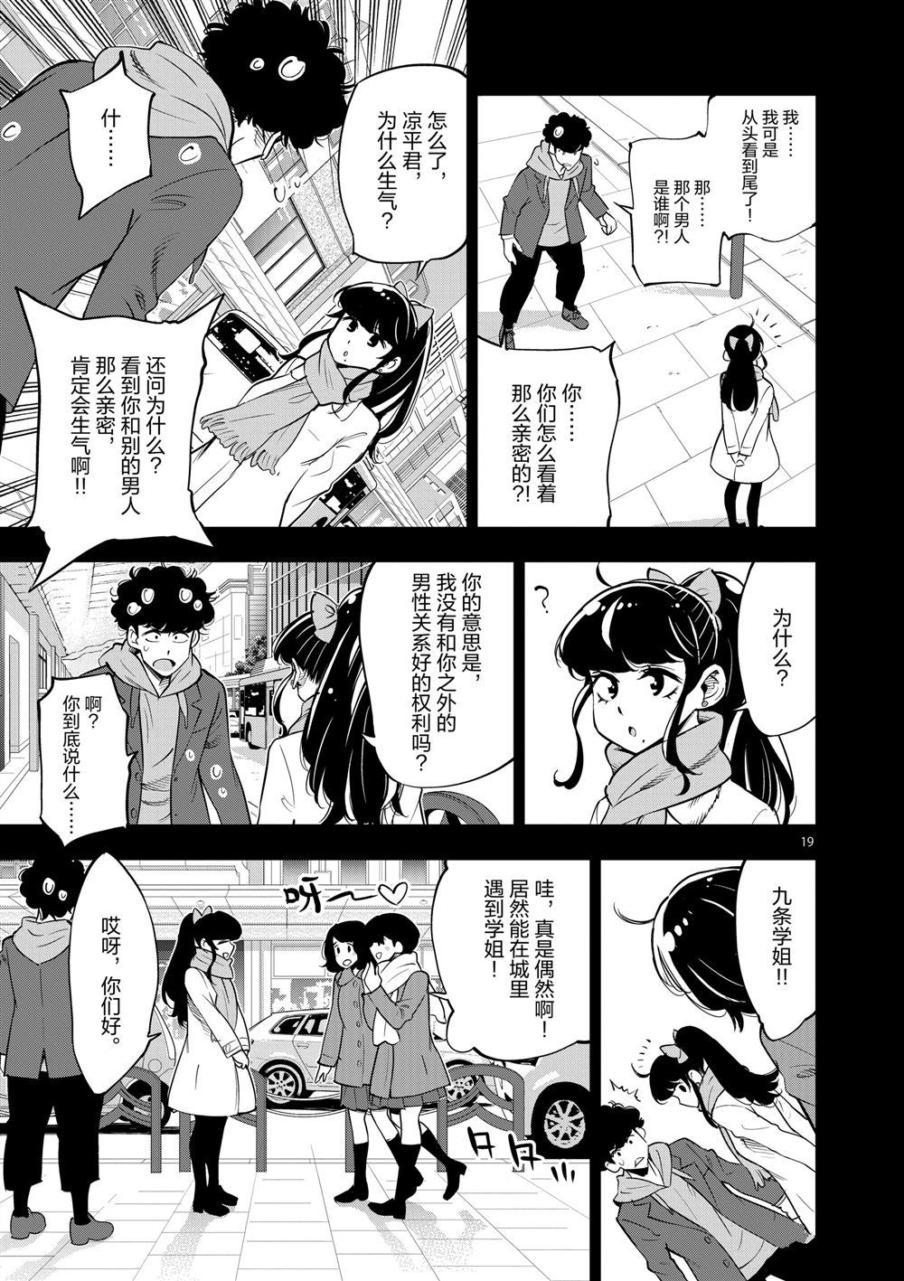 《放学后骰子俱乐部》第66话 第19页