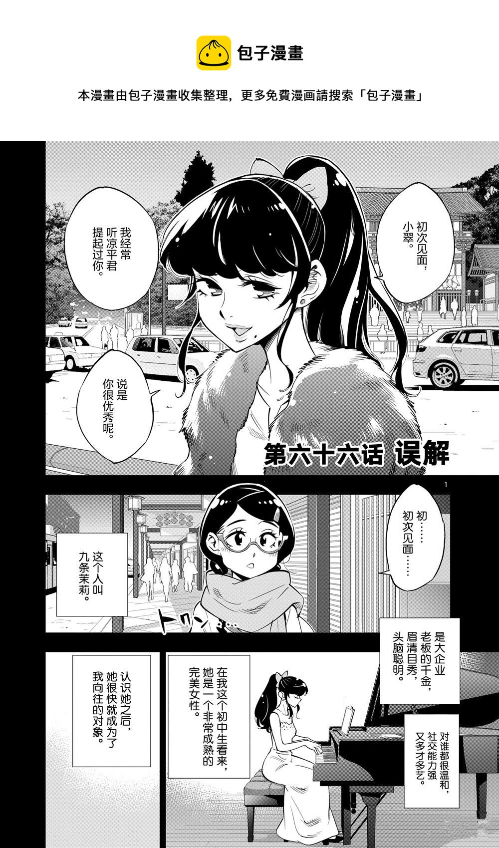 《放学后骰子俱乐部》第66话 第1页