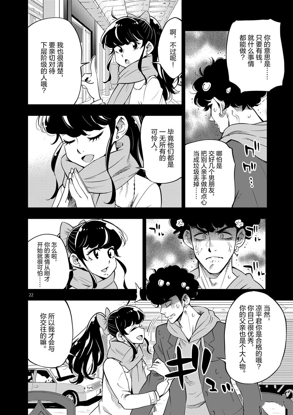 《放学后骰子俱乐部》第66话 第22页