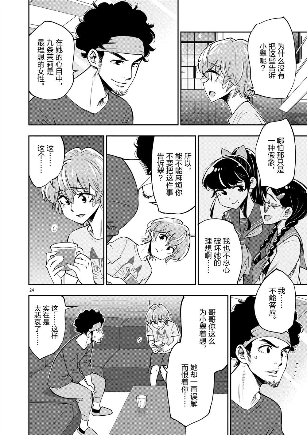 《放学后骰子俱乐部》第66话 第24页