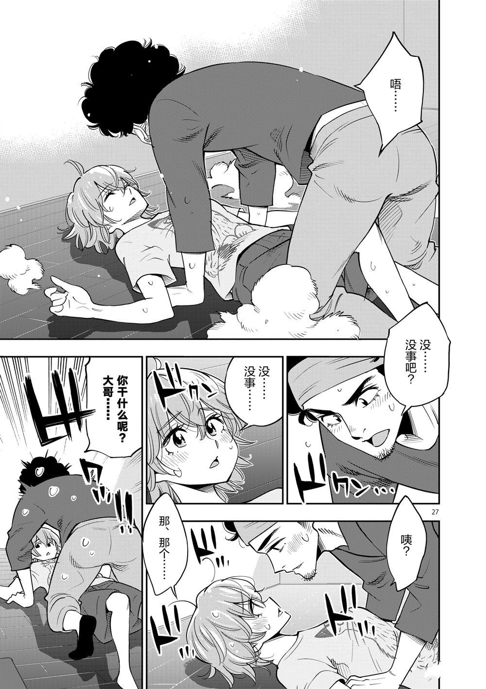 《放学后骰子俱乐部》第66话 第27页