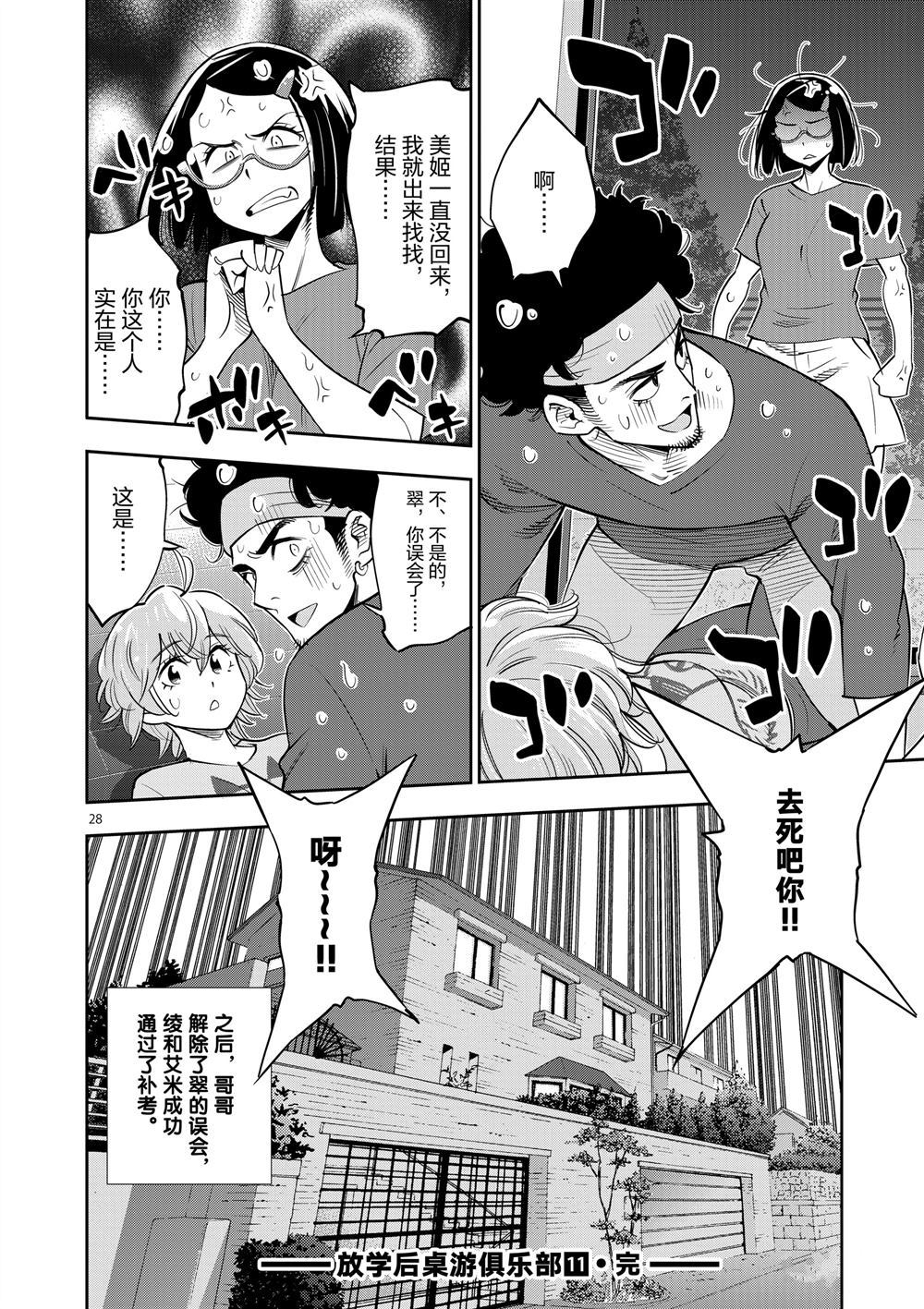 《放学后骰子俱乐部》第66话 第28页