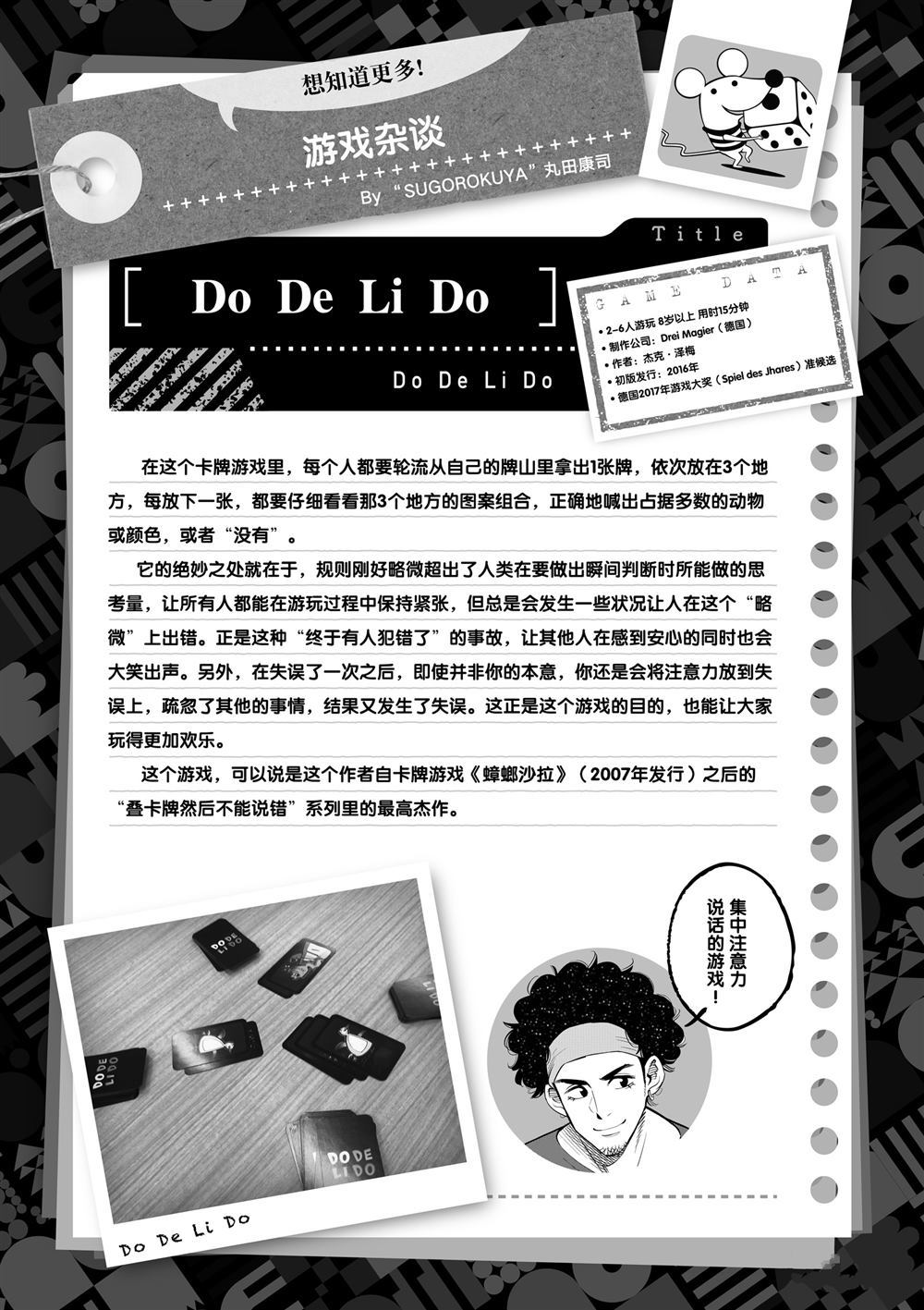 《放学后骰子俱乐部》第66话 第29页