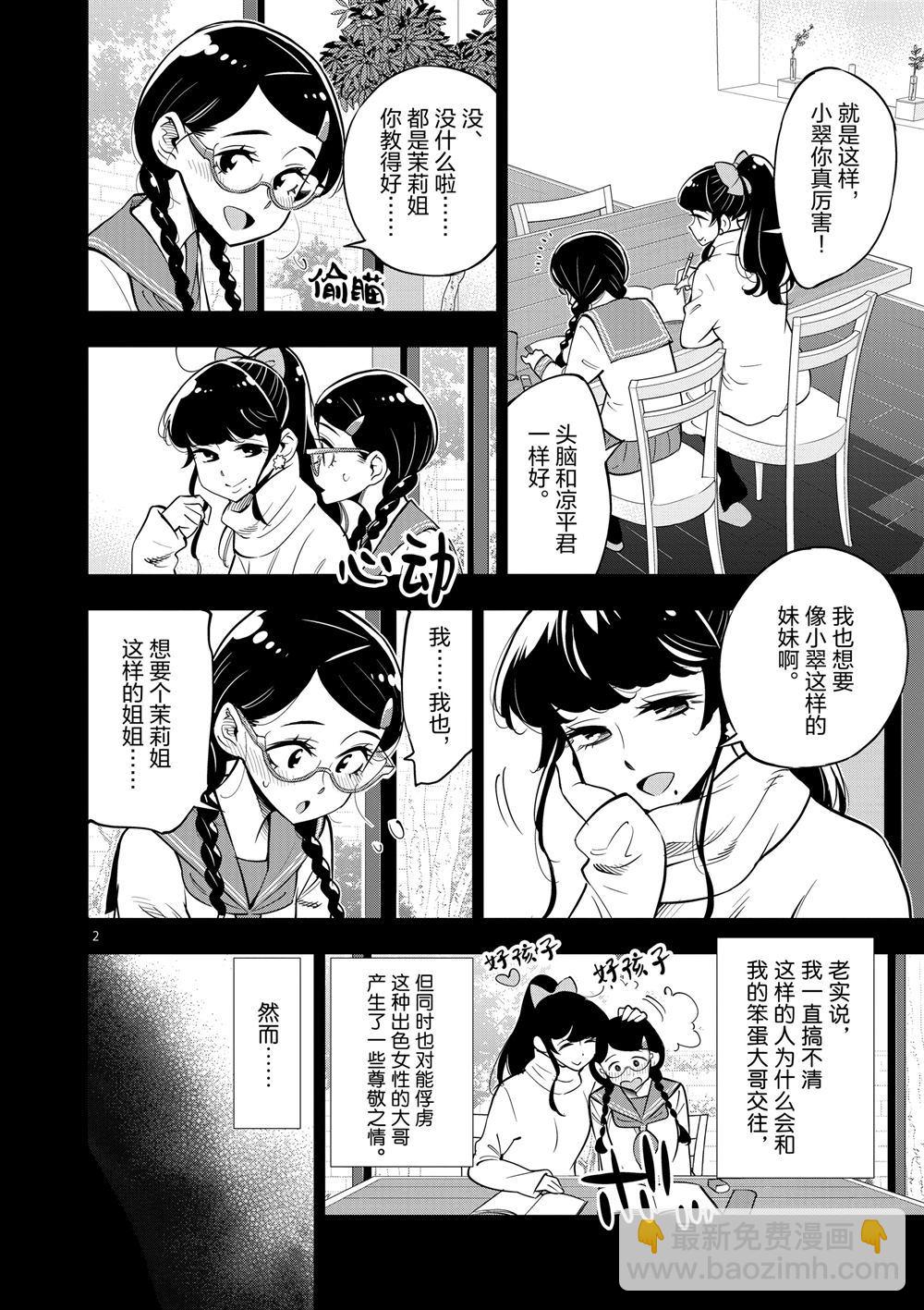 《放学后骰子俱乐部》第66话 第2页