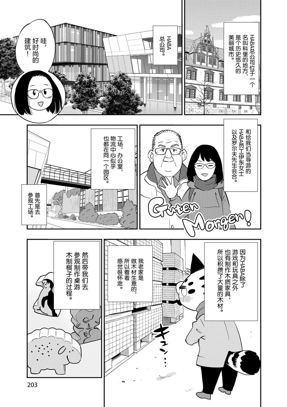 《放学后骰子俱乐部》第66话 第31页