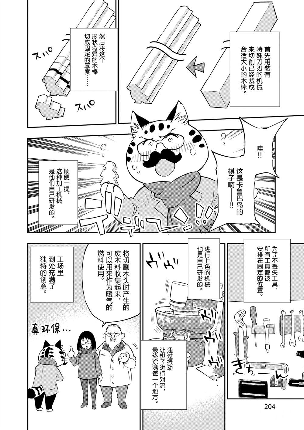 《放学后骰子俱乐部》第66话 第32页