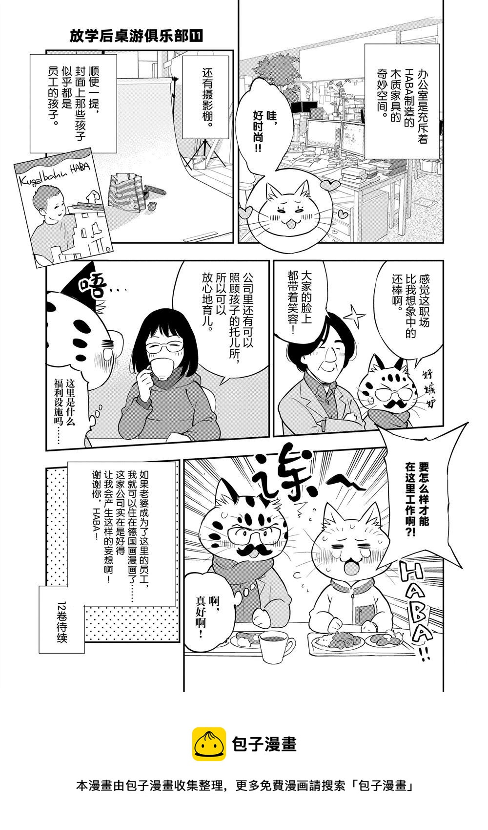 《放学后骰子俱乐部》第66话 第33页