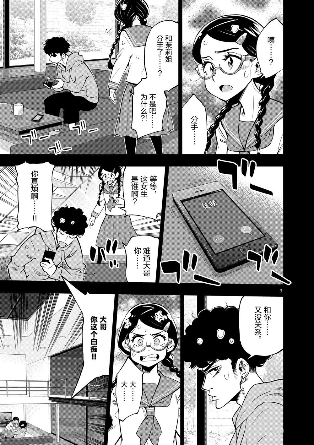 《放学后骰子俱乐部》第66话 第3页