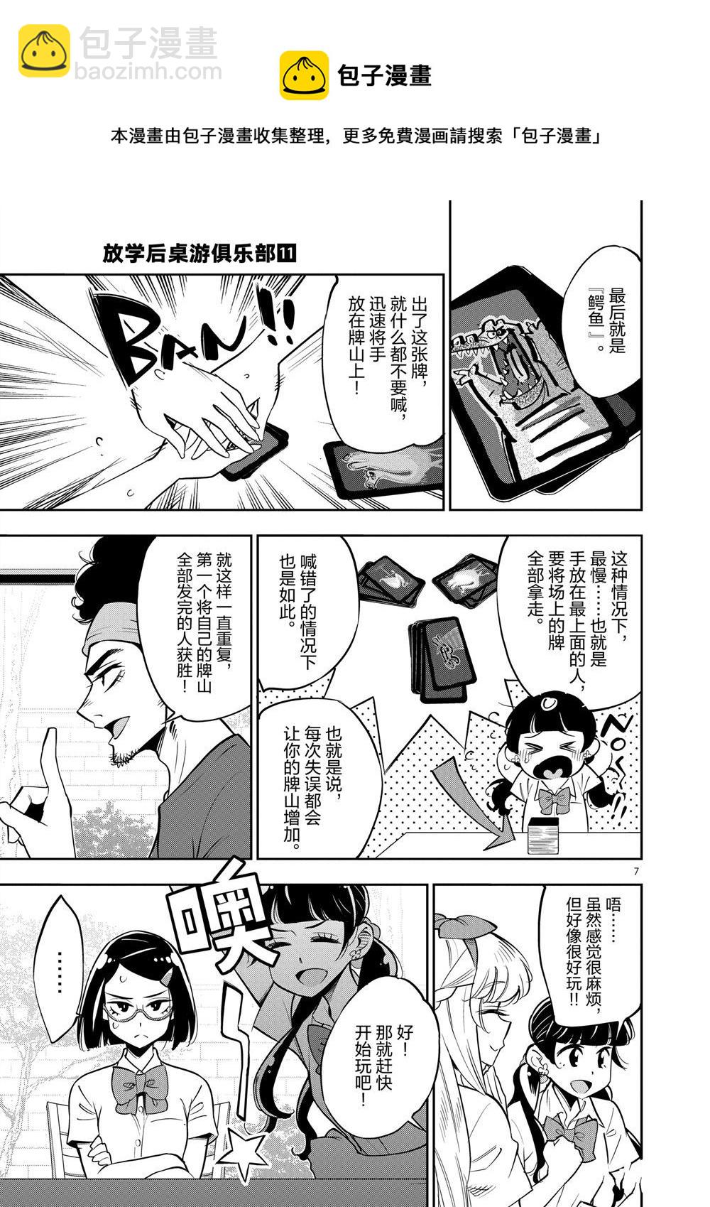 《放学后骰子俱乐部》第66话 第7页