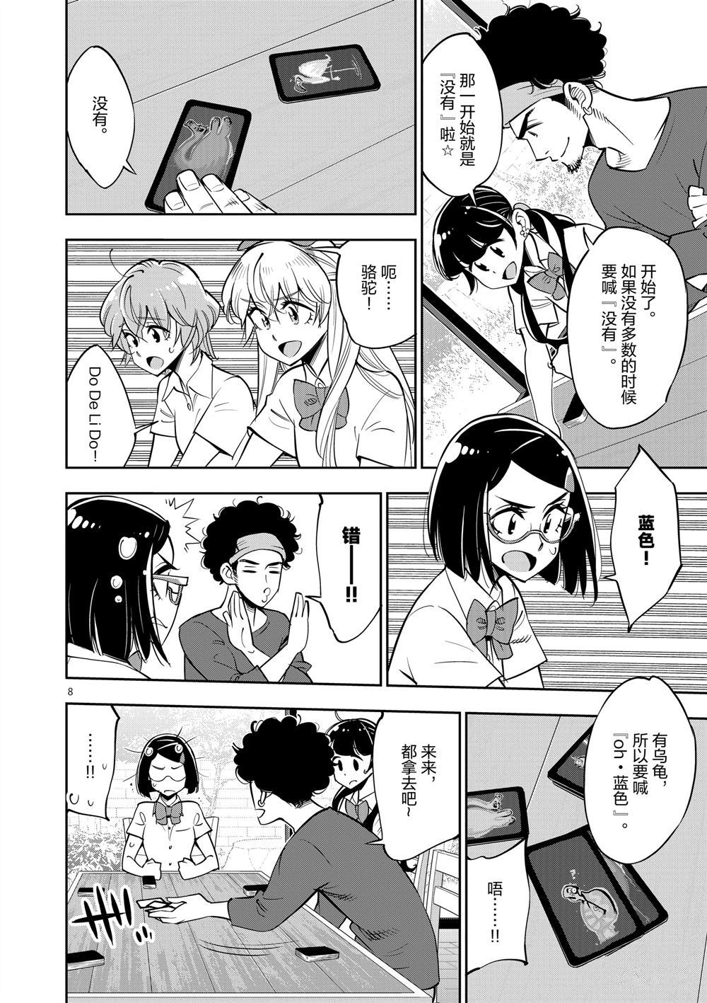 《放学后骰子俱乐部》第66话 第8页