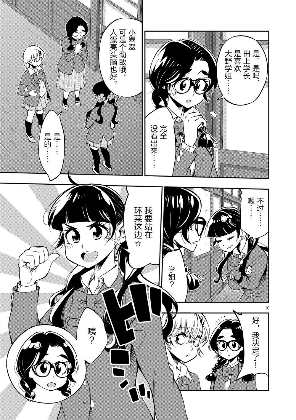 《放学后骰子俱乐部》第63话 第11页