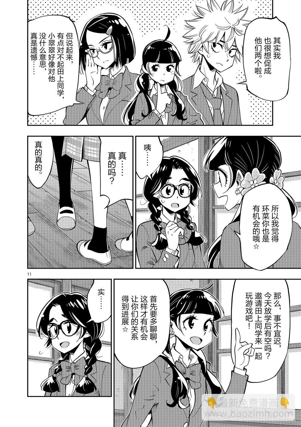 《放学后骰子俱乐部》第63话 第12页