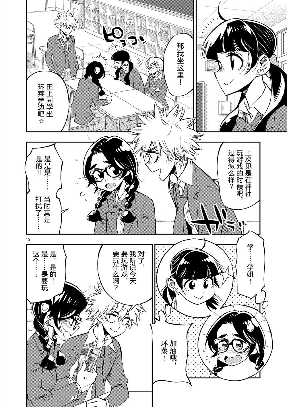 《放学后骰子俱乐部》第63话 第16页