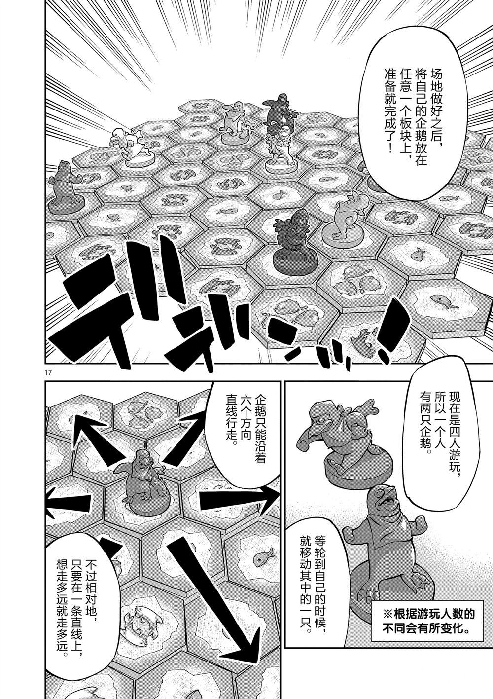 《放学后骰子俱乐部》第63话 第18页
