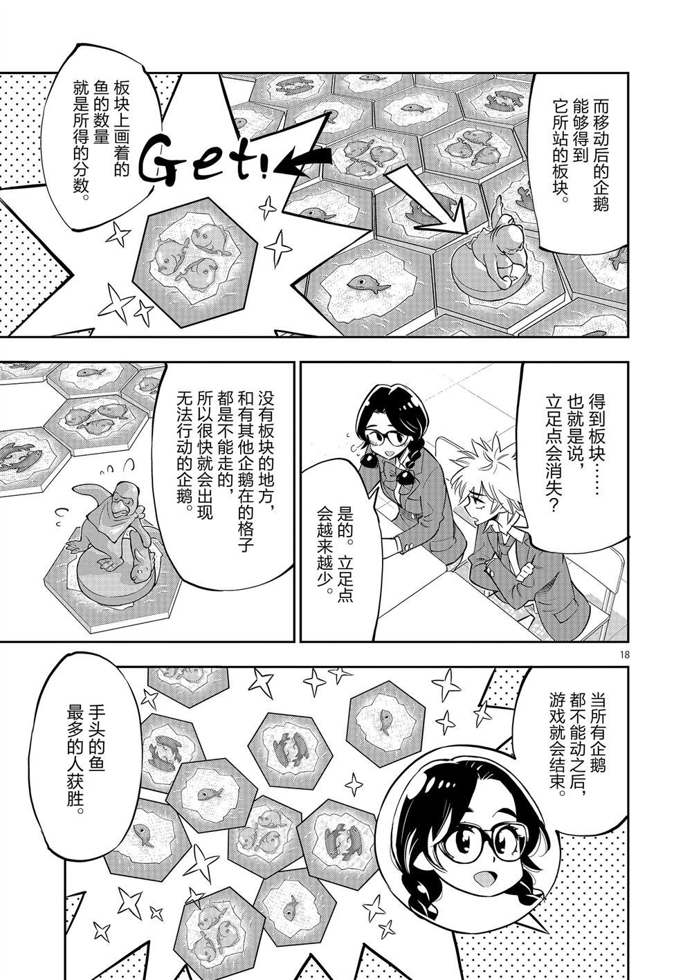 《放学后骰子俱乐部》第63话 第19页