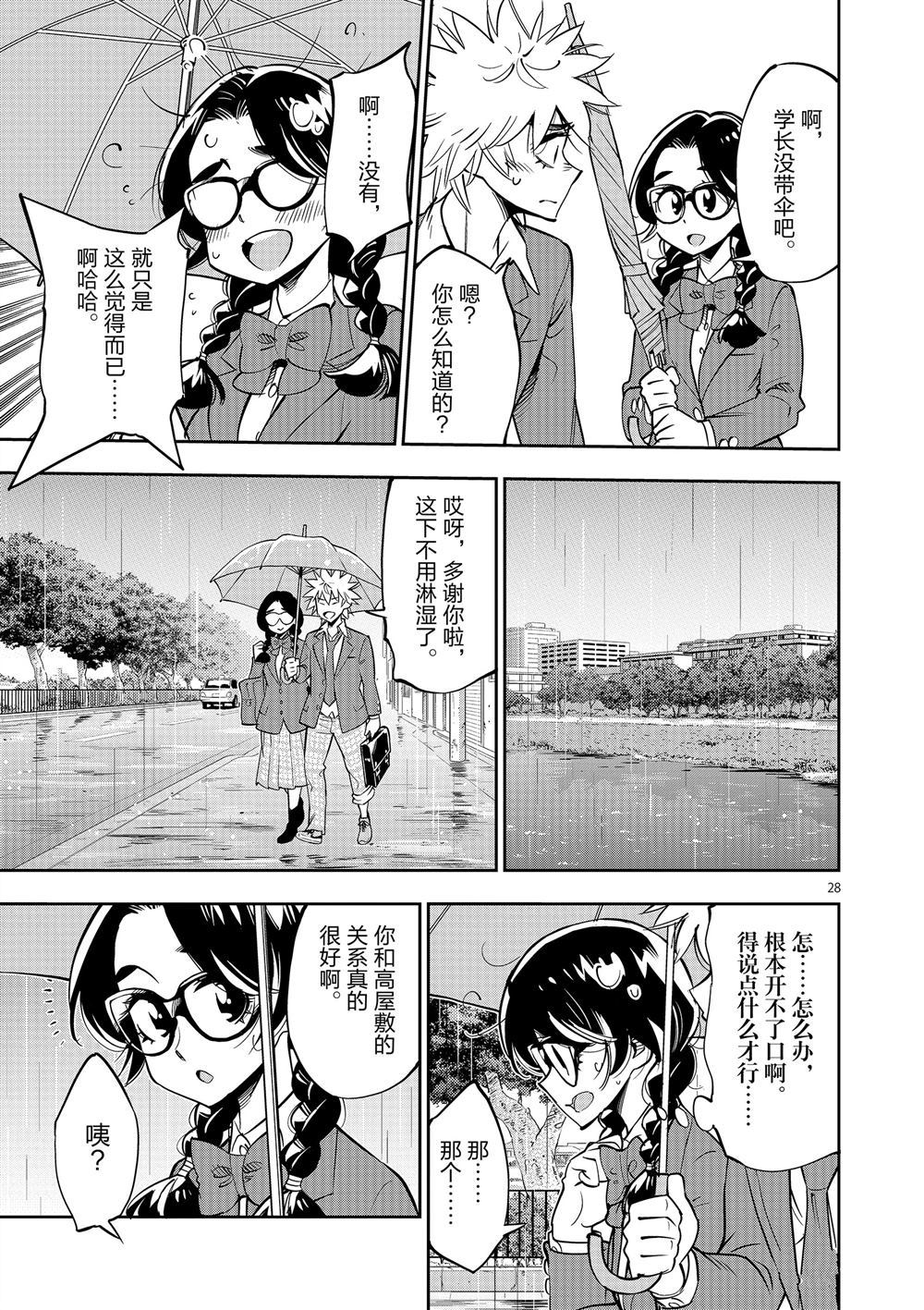 《放学后骰子俱乐部》第63话 第29页