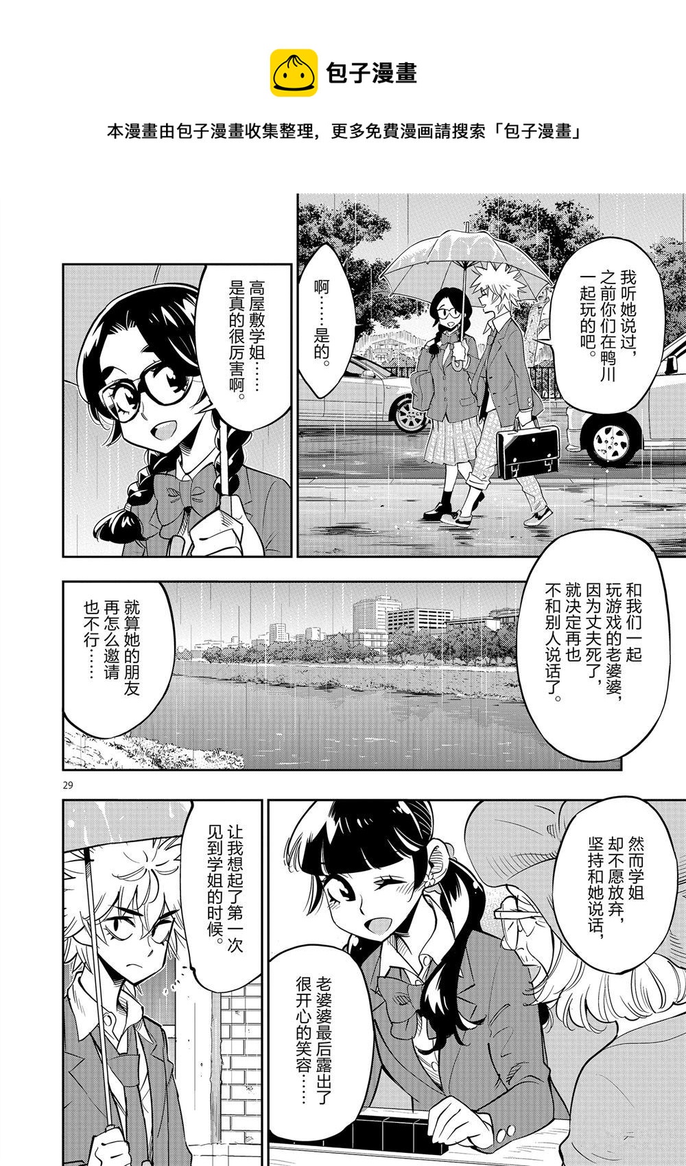 《放学后骰子俱乐部》第63话 第30页