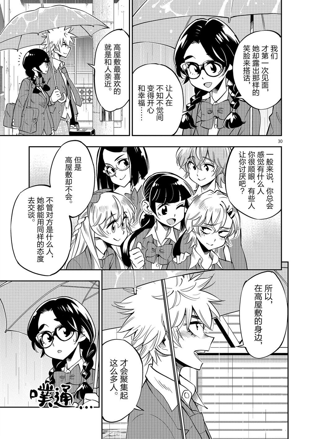 《放学后骰子俱乐部》第63话 第31页