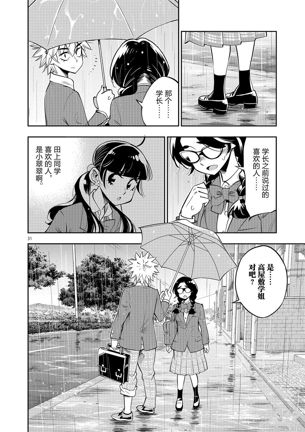 《放学后骰子俱乐部》第63话 第32页