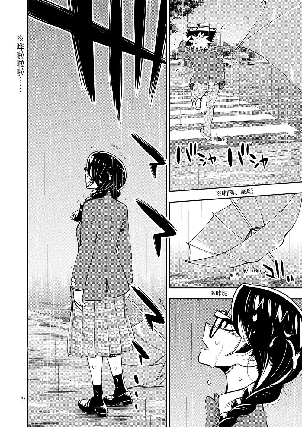 《放学后骰子俱乐部》第63话 第36页