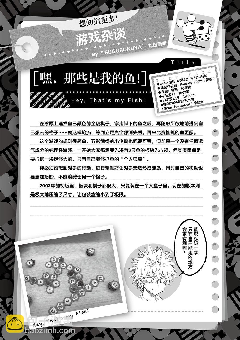 《放学后骰子俱乐部》第63话 第37页