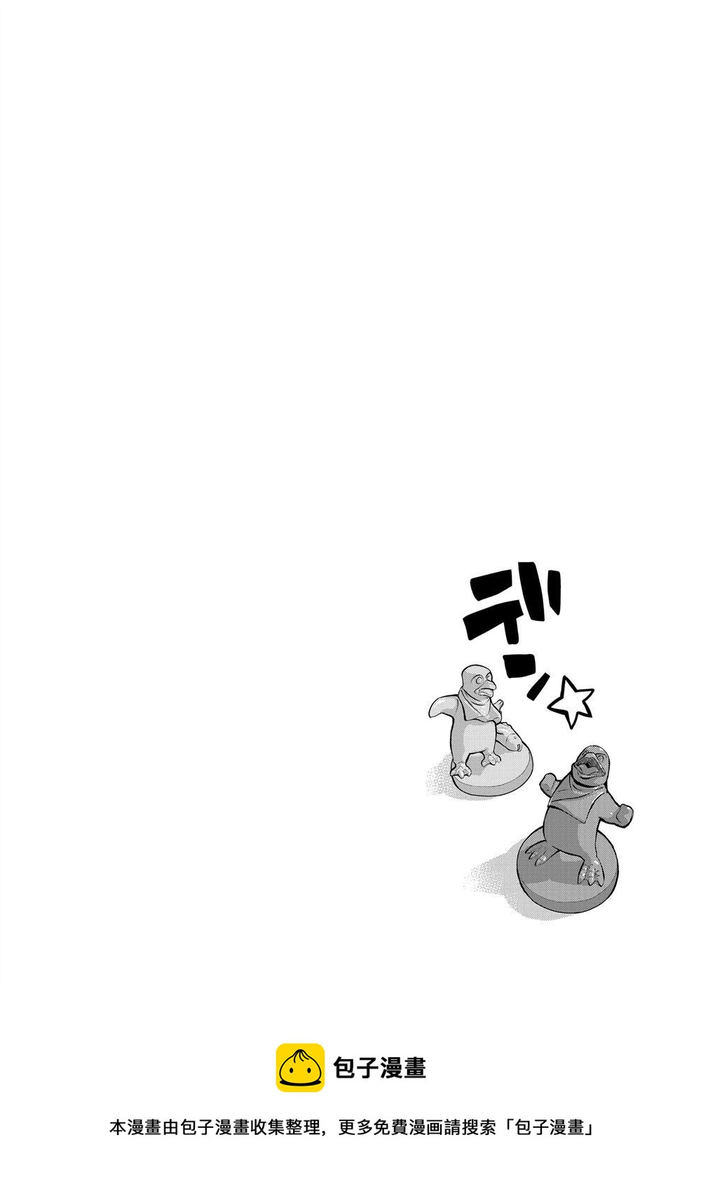 《放学后骰子俱乐部》第63话 第38页