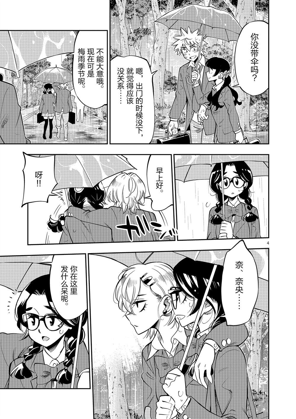 《放学后骰子俱乐部》第63话 第5页