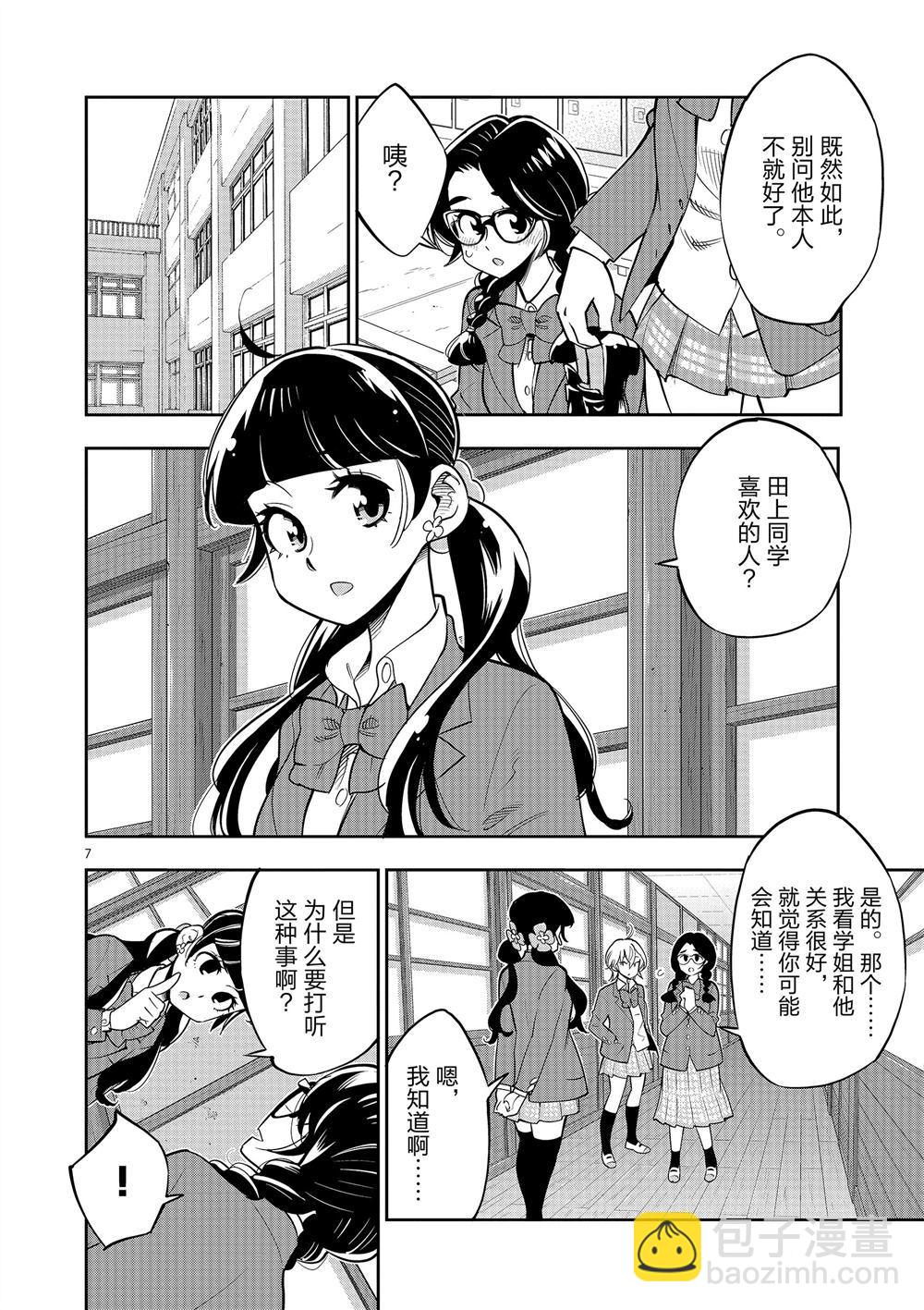 《放学后骰子俱乐部》第63话 第8页