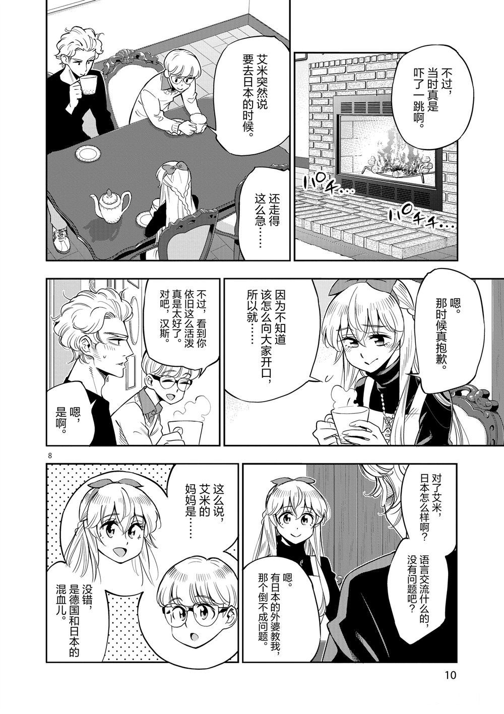 《放学后骰子俱乐部》第67话 第11页