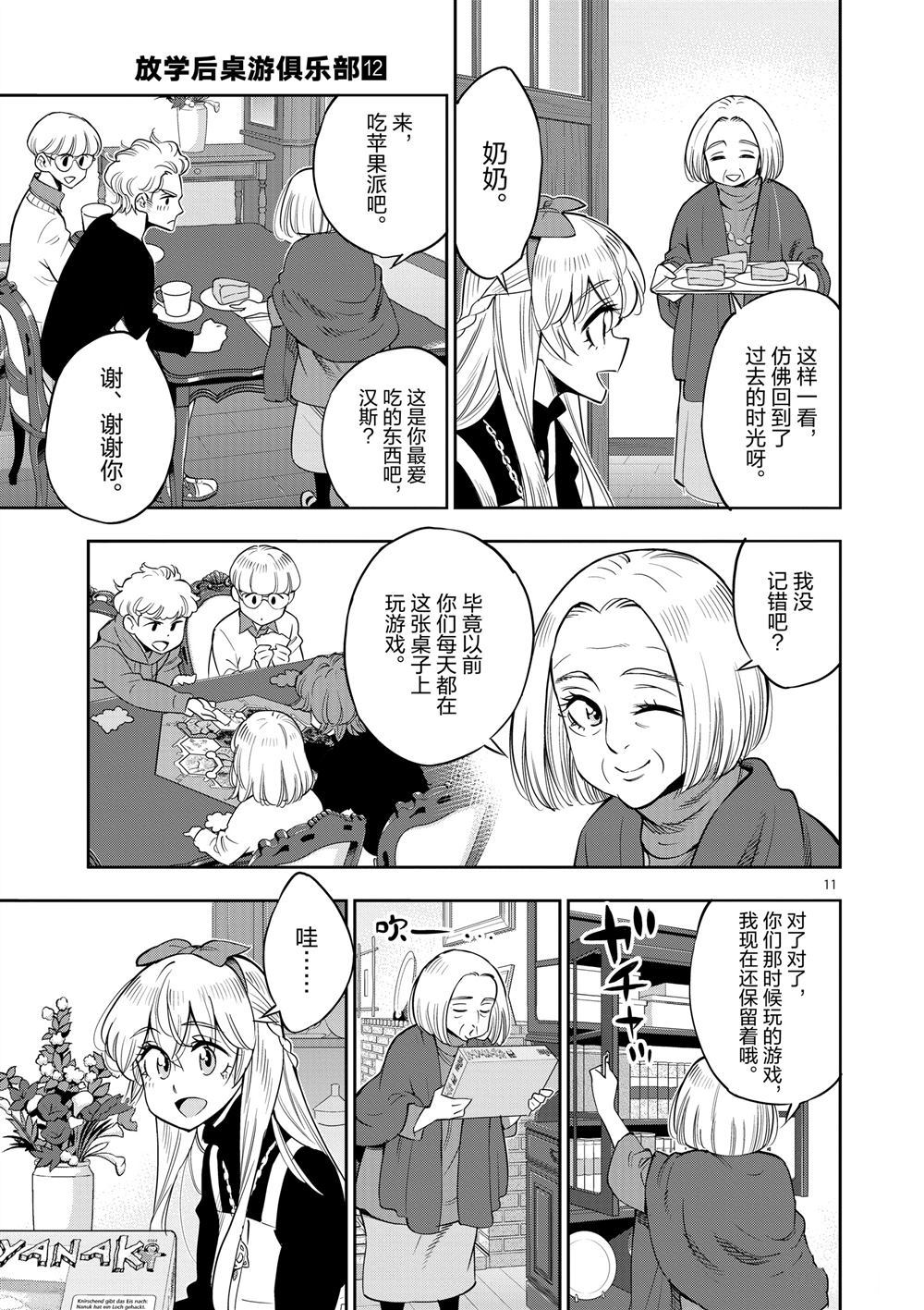 《放学后骰子俱乐部》第67话 第14页