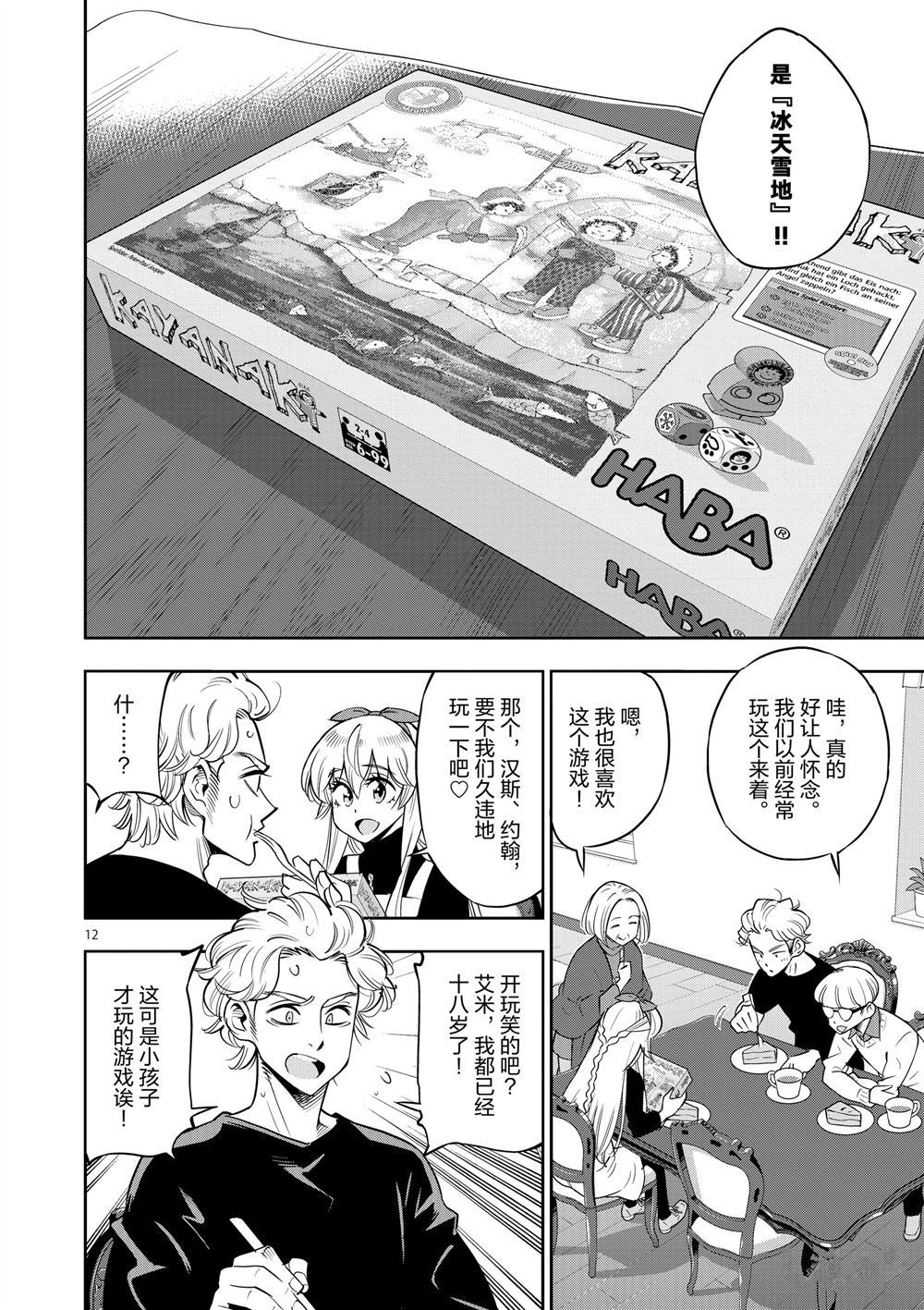 《放学后骰子俱乐部》第67话 第15页