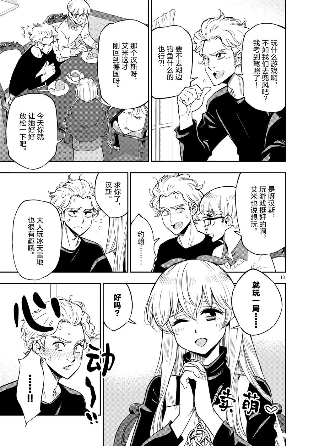 《放学后骰子俱乐部》第67话 第16页