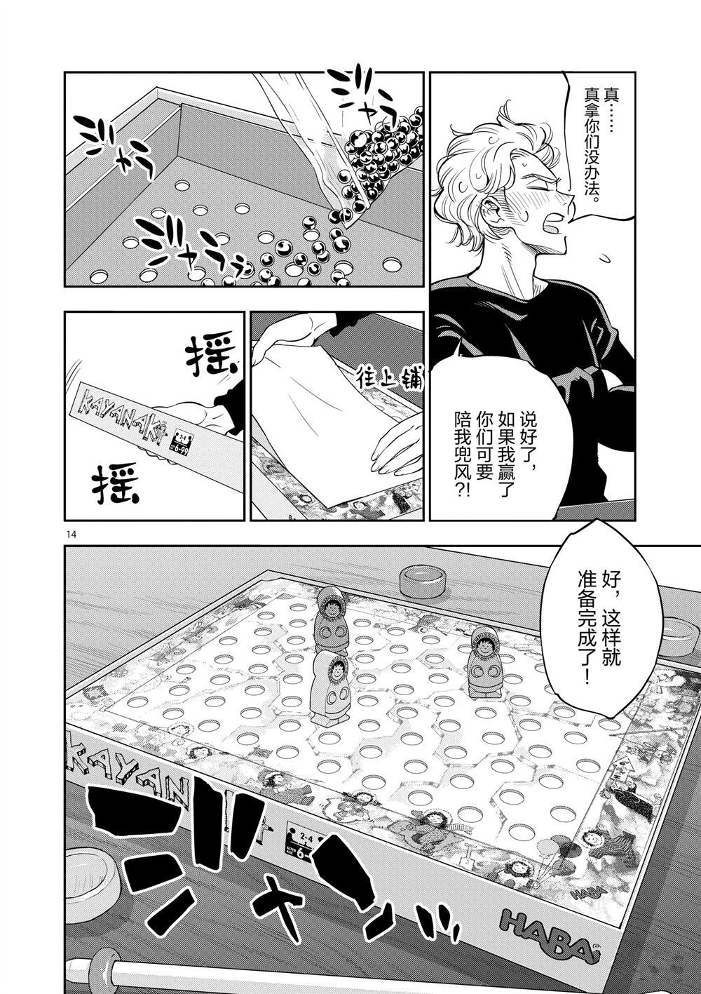 《放学后骰子俱乐部》第67话 第17页