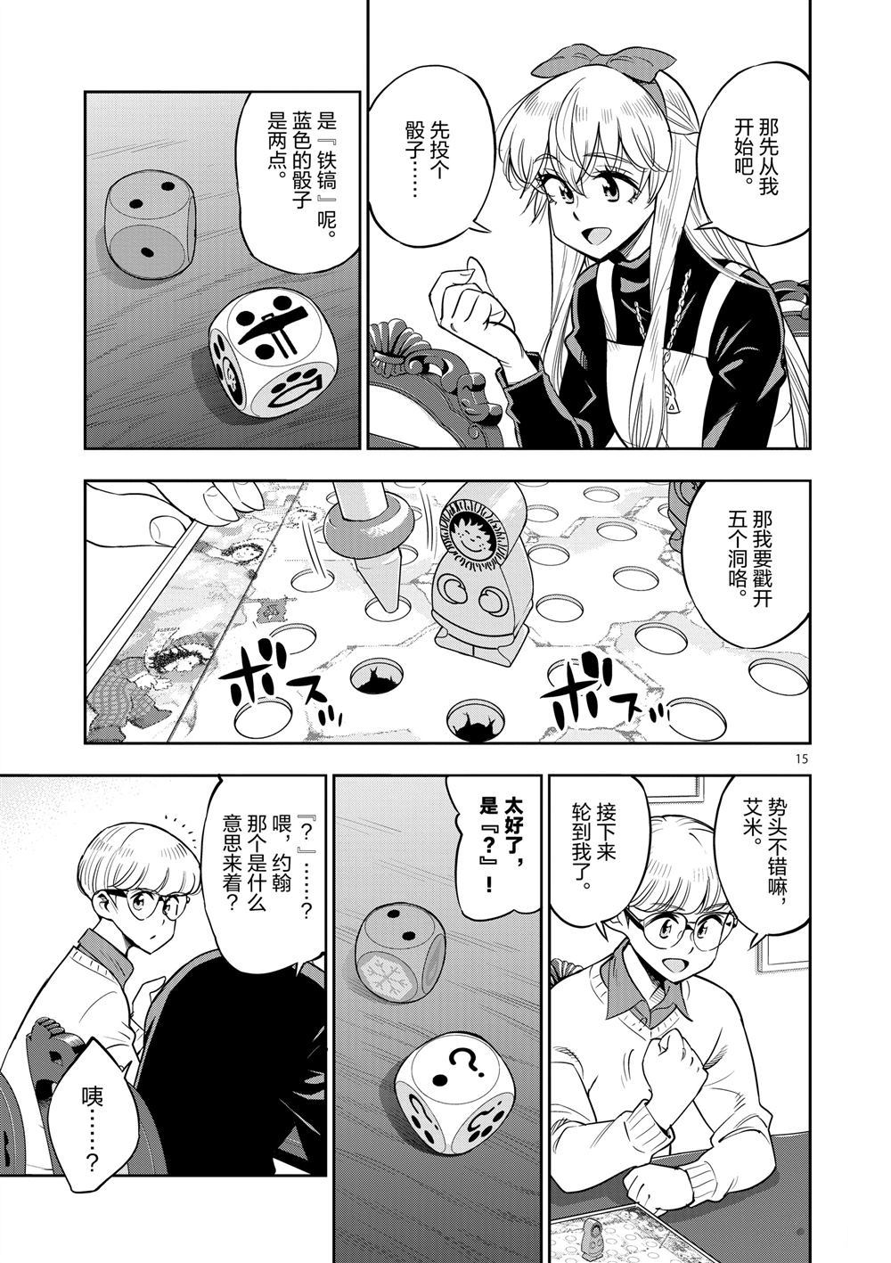 《放学后骰子俱乐部》第67话 第18页