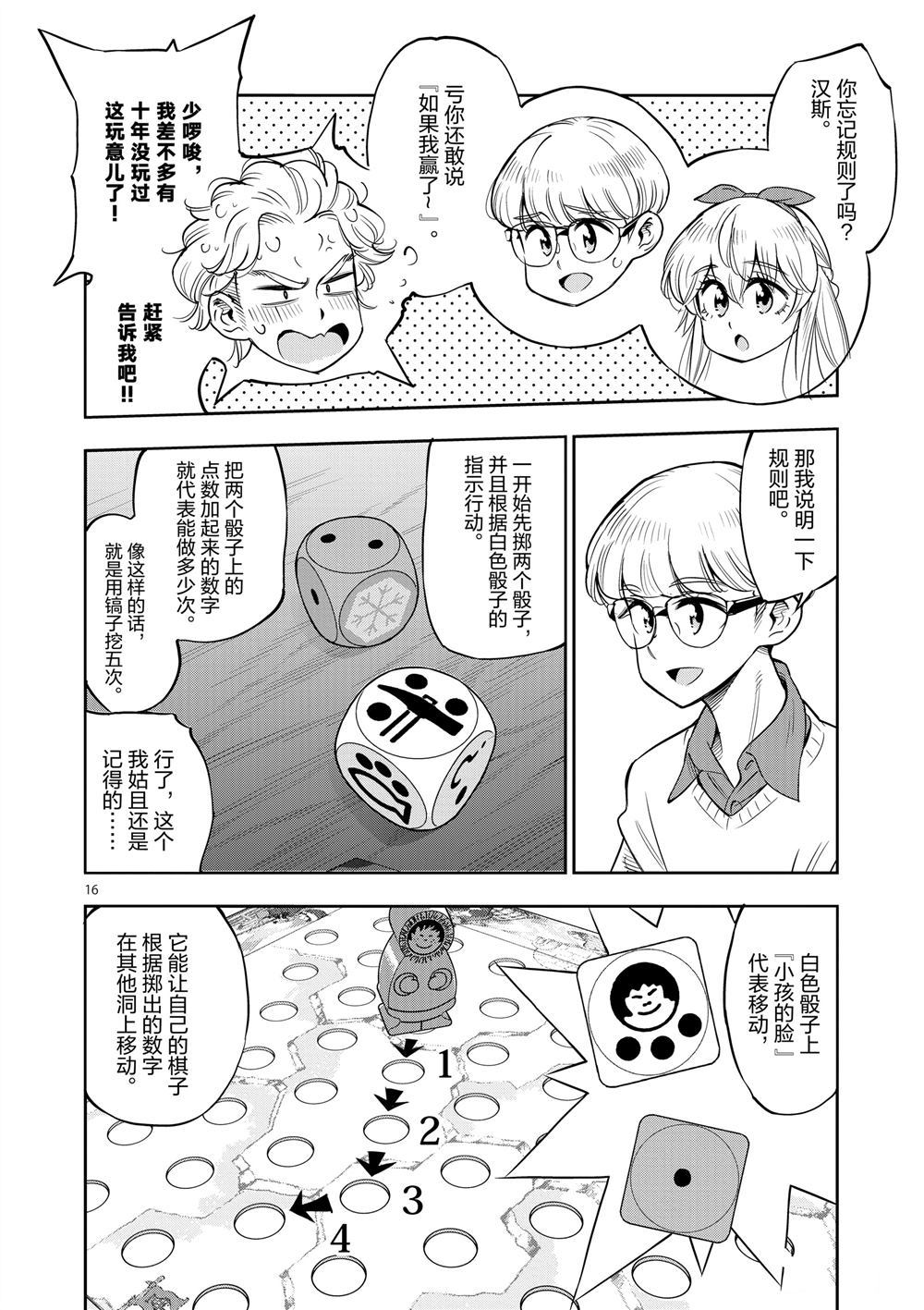 《放学后骰子俱乐部》第67话 第19页