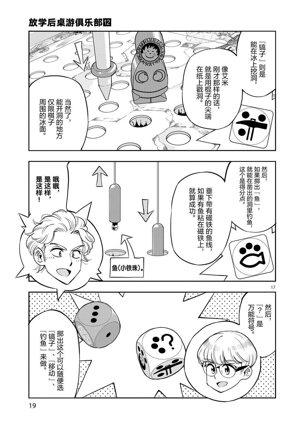 《放学后骰子俱乐部》第67话 第20页