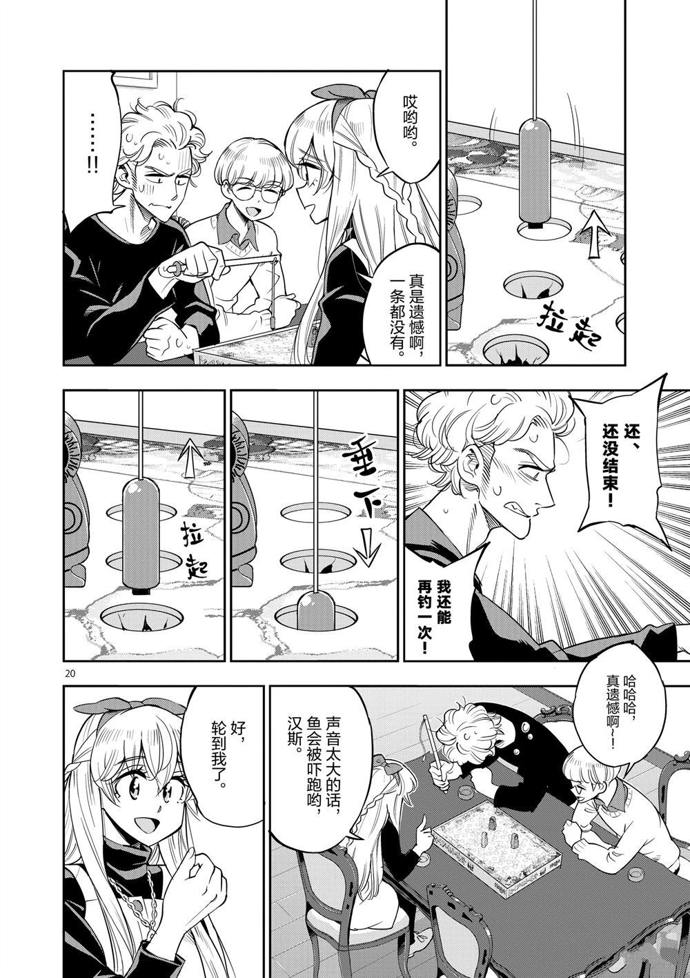 《放学后骰子俱乐部》第67话 第23页