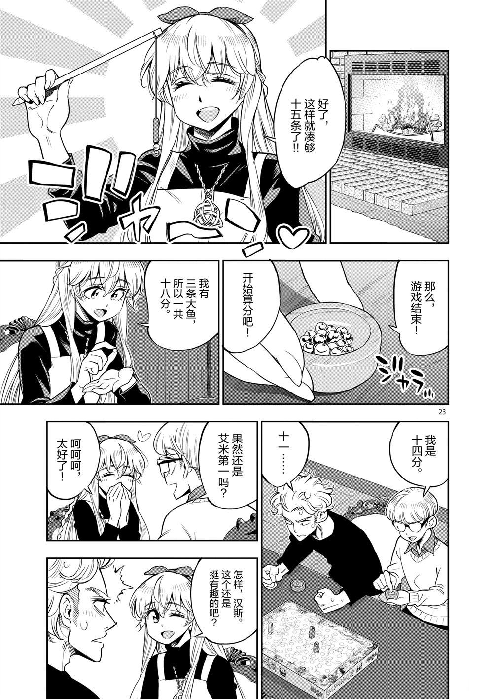 《放学后骰子俱乐部》第67话 第26页